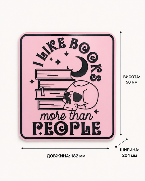 Настінна табличка з написом I like books more than people черепом та книгами. Aivory - Фото 2 Настінна табличка з написом I like books more than people черепом та книгами. Aivory - изображение 2