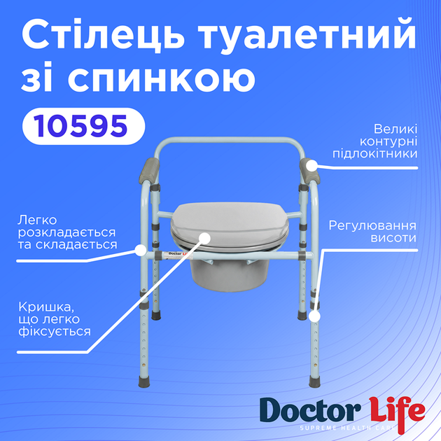 Стілець туалетний зі спинкою Doctor Life 10595 (2379-48392) - зображення 5