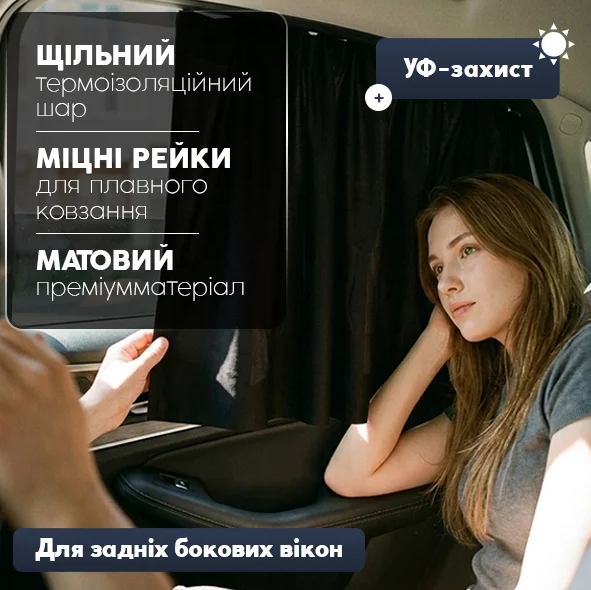 Автомобильные шторки на окна защита от солнца шторки на боковые и задние окна автомобиля 2 шт - изображение 2