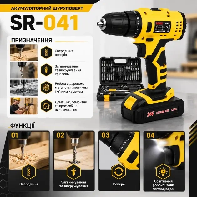 Аккумуляторный шуруповерт SR-041 - изображение 7