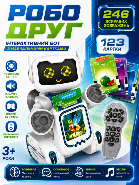 Робот-картридер на радіокеруванні "РобоДруг" WToys 89610 з українським озвученням, картками, казками та вікториною - Фото 1 Робот-картридер на радіокеруванні "РобоДруг" WToys 89610 з українським озвученням, картками, казками та вікториною - изображение 1