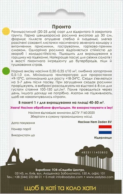 Рукола Пронто, 1 г, Садиба - Фото 2 Рукола Пронто, 1 г, Садиба - изображение 2