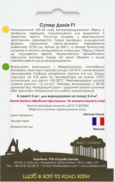 Кабачок Супер Дония F1, 5 шт., Садиба - изображение 2
