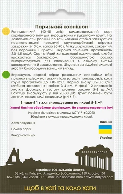 Огурец Парижский корнишон, 1 г, Садиба - изображение 3