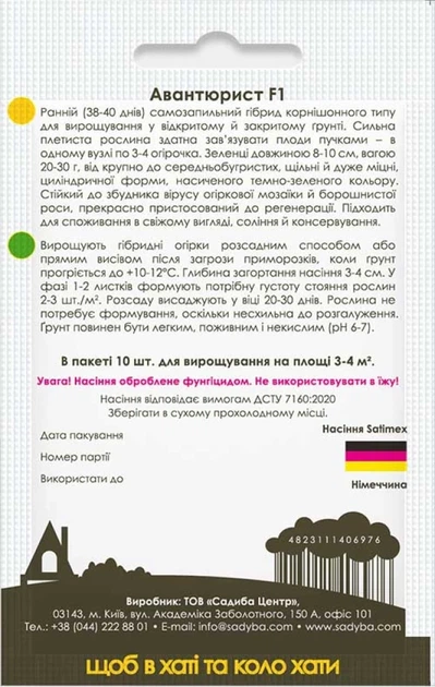 Огурец Авантюрист F1, 10 шт., Садиба - Фото 2 Огурец Авантюрист F1, 10 шт., Садиба - изображение 2