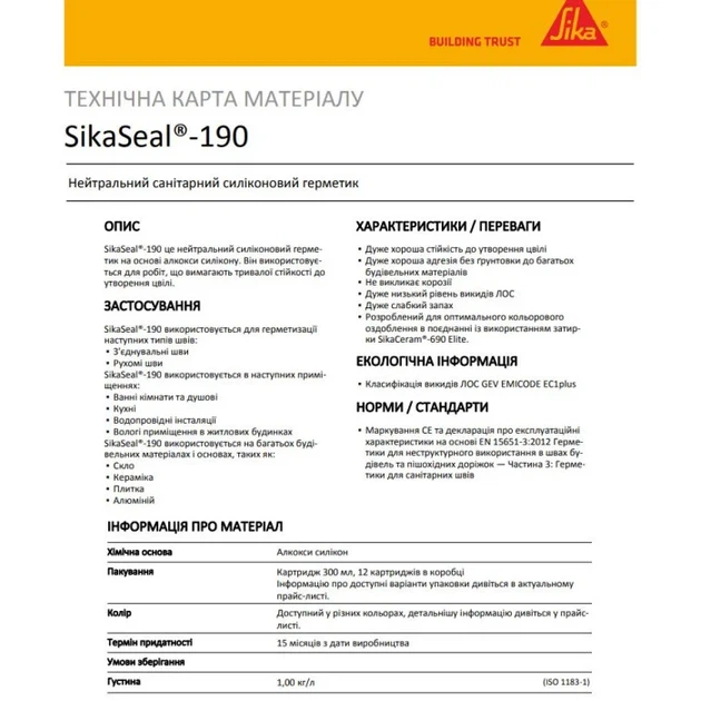 Герметик силиконовый Sika санитарный серебристо-серый 13, 300 мл (SikaSeal-190-SIL) - изображение 4