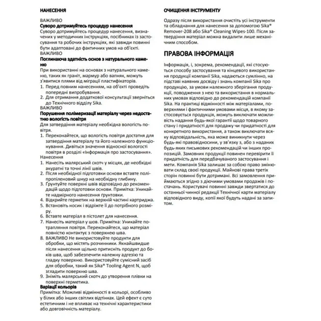 Герметик силиконовый Sika санитарный платиново-серый 25, 300 мл (SikaSeal-190-PL) - изображение 6