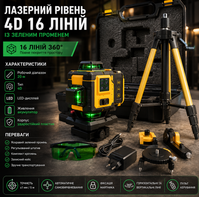 Лазерный уровень 4D с зеленым лучом LED дисплеем аккумуляторным питанием регулируемым штативом креплениями и кейсом - изображение 2