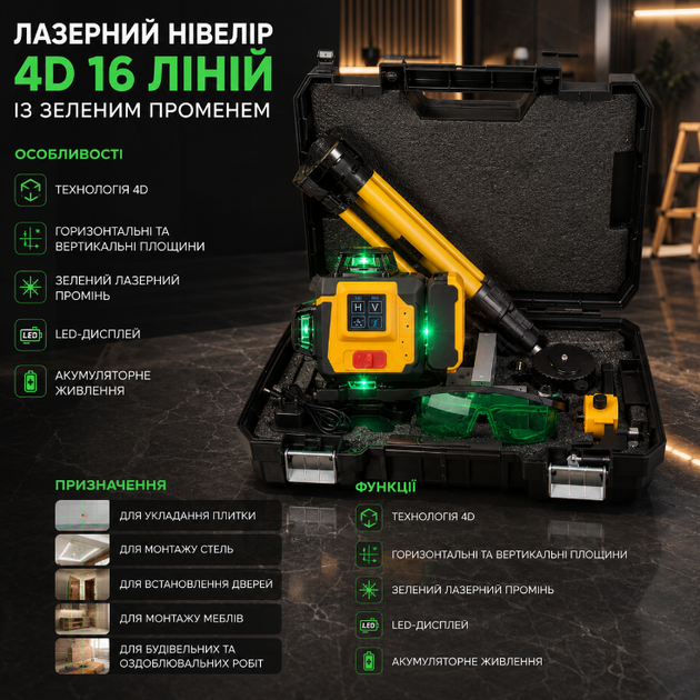 Лазерный уровень 4D с зеленым лучом LED дисплеем аккумуляторным питанием регулируемым штативом креплениями и кейсом - изображение 3