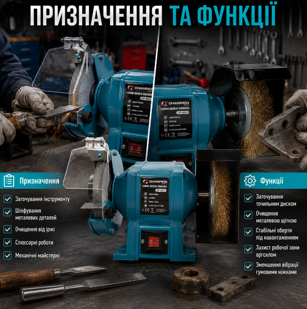 Точильний верстат Champion CP-4014 2в1 1250 Вт 2950 об хв із диском і щіткою 150 мм для заточування та шліфування - зображення 2