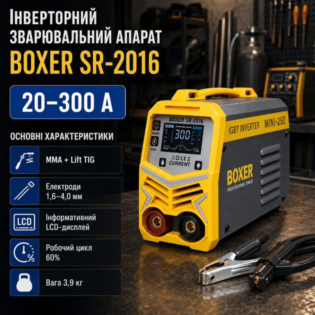 Сварочный инвертор BOXER SR-2016 300 А MMA Lift TIG с LCD дисплеем функциями Hot Start Arc Force Anti Stick VRD и электродами 1,6 4 мм - Фото 1 Сварочный инвертор BOXER SR-2016 300 А MMA Lift TIG с LCD дисплеем функциями Hot Start Arc Force Anti Stick VRD и электродами 1,6 4 мм - изображение 1
