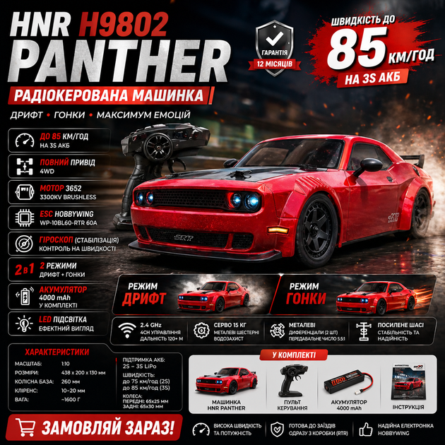 Машинка на радиоуправлении HNR H9802 PANTHER 1:10 4WD Brushless до 85 км/ч, RC дрифт авто, гоночный автомобиль, Hobbywing 60A, гироскоп, RTR - изображение 10