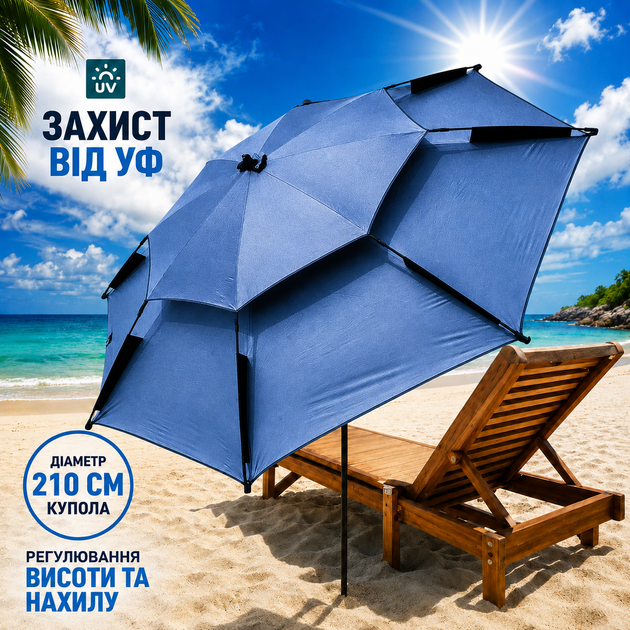 Пляжный туристический зонт 210 см с двойным куполом и регулировкой наклона большой садовый зонт для пляжа рыбалки и кемпинга Синий - изображение 3