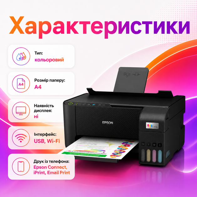 Кольорове струменеве БФП Epson EcoTank L3270 із системою безперервної подачі чорнила, Wi-Fi, USB, друком, копіюванням, скануванням, підтримкою Epson Connect та Smart Panel - зображення 5