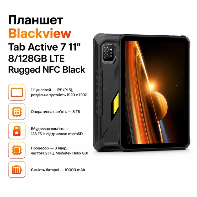 Планшет view Tab Active 7 11'' 8/128GB LTE Rugged NFC - Фото 1 Планшет view Tab Active 7 11'' 8/128GB LTE Rugged NFC - изображение 1