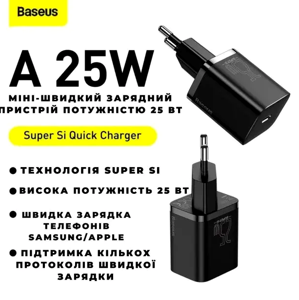 Мережевий зарядний пристрій Baseus Super Si Quick Charger 25 W для швидкого заряджання смартфонів і планшетів з USB Type-C - Фото 7 Мережевий зарядний пристрій Baseus Super Si Quick Charger 25 W для швидкого заряджання смартфонів і планшетів з USB Type-C - зображення 7