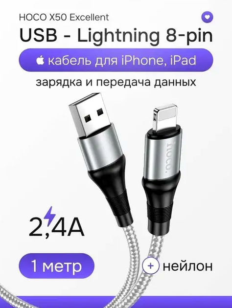 Кабель Hoco X50 Lightning сірий для заряджання та передавання даних із силою струму 2 4 А довжина 1 м - Фото 4 Кабель Hoco X50 Lightning сірий для заряджання та передавання даних із силою струму 2 4 А довжина 1 м - зображення 4