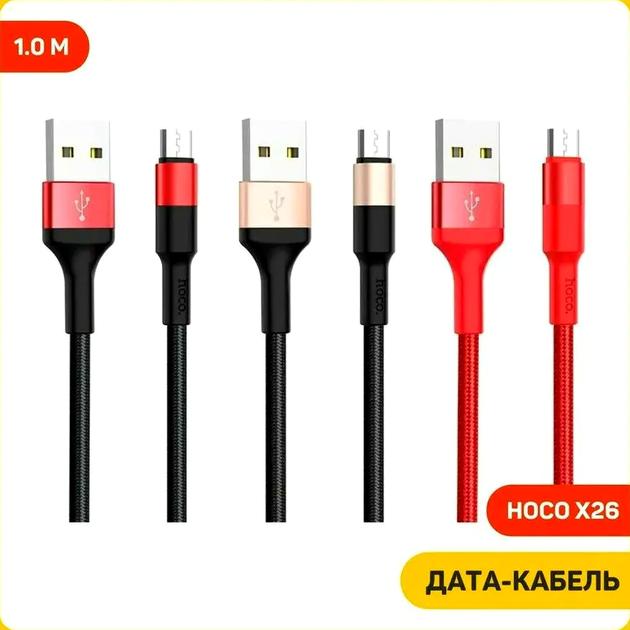 Кабель Hoco X26 Micro USB для швидкого заряджання та передавання даних завдовжки 1 м з нейлоновим обплетенням чорний і червоний - зображення 4