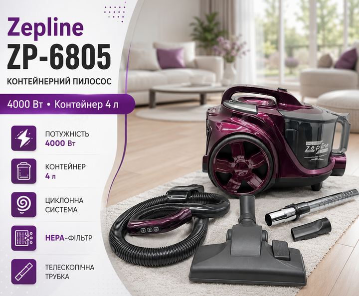 Контейнерный пылесос Zepline ZP6805 4000 Вт 4 л с циклонной системой НЕРА фильтром телескопической трубкой для дома фиолетовый - Фото 1 Контейнерный пылесос Zepline ZP6805 4000 Вт 4 л с циклонной системой НЕРА фильтром телескопической трубкой для дома фиолетовый - изображение 1