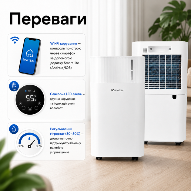 Осушувач повітря Maltec DH-12300 Electronic електронний з Wi-Fi керуванням через Smart Life, продуктивністю 12 л/добу, регульованим гігростатом 30–80% - зображення 4