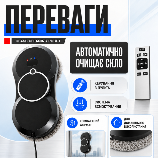 Автоматичний робот для миття вікон Glass Cleaning Robot для очищення скла, дзеркал, вітрин і скляних поверхонь - Фото 3 Автоматичний робот для миття вікон Glass Cleaning Robot для очищення скла, дзеркал, вітрин і скляних поверхонь - зображення 3
