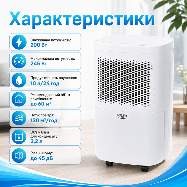 Осушувач повітря Adler AD 7917 компресорний побутовий 10 л/добу для приміщень до 60 м³, з безперервним відведенням конденсату, автоматичним розморожуванням, PP-фільтром і фільтром з активованим вугіллям, баком 2,2 л, білий - зображення 4