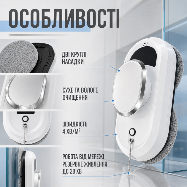 Автоматический робот для мойки окон Glass Cleaning Robot с пультом управления для стекла, зеркал и витрин, белый - изображение 5