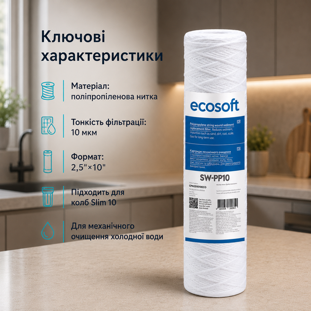 Нитковий картридж механічного очищення води Ecosoft 2.5х10 10 мкм - изображение 3