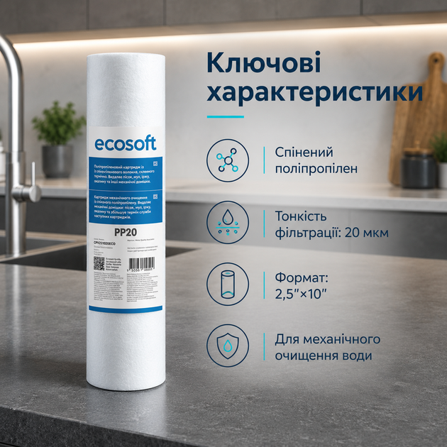 Картридж механічного очищення води Ecosoft поліпропілен 2.5х10 20 мкм - изображение 2