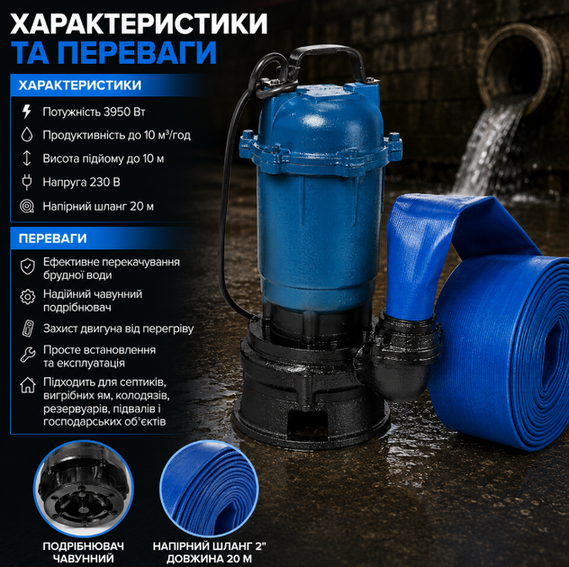 Дренажний насос Champion CP5511 3950 Вт заглибний для септика та вигрібної ями з подрібнювачем напір 10 м і шланг 20 м - зображення 3
