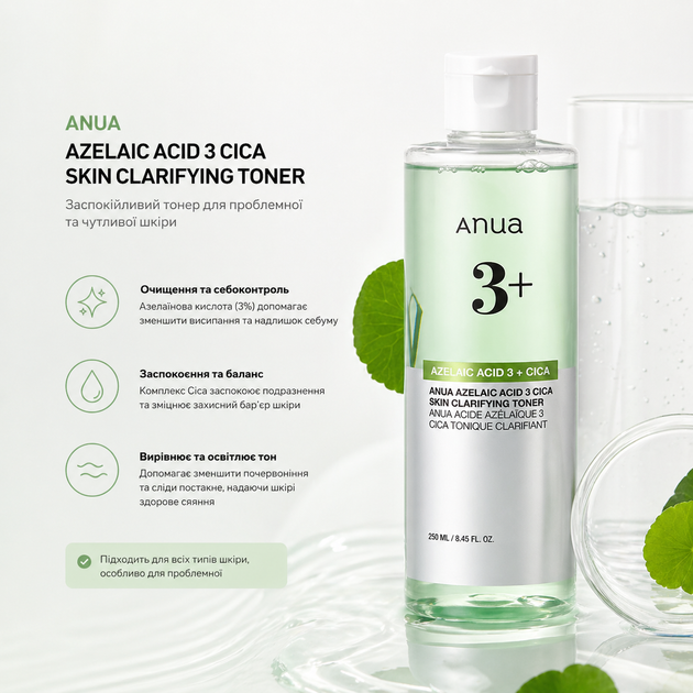 Тонер для обличчя Anua Azelaic Acid 3 Cica Skin Clarifying Toner з азелаїновою кислотою 3% та центелою азіатською, 250 мл 8800307370743 - зображення 6