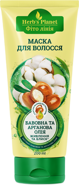 Маска для волос Herb's Planet Хлопок и аргановое масло Питание и блеск 200 мл (4823001611718) - Фото 1 Маска для волос Herb's Planet Хлопок и аргановое масло Питание и блеск 200 мл (4823001611718) - изображение 1