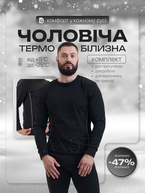 Термобелье зимнее мужское на флисе Cold Avert до -25 C черное размер 5XL - Фото 8 Термобелье зимнее мужское на флисе Cold Avert до -25 C черное размер 5XL - изображение 8