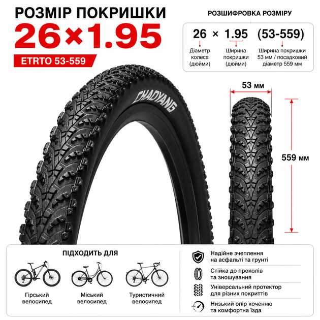 Покришка велосипедна Chaoyang 26×1.95 для MTB та міського велосипеда. - Фото 2 Покришка велосипедна Chaoyang 26×1.95 для MTB та міського велосипеда. - зображення 2