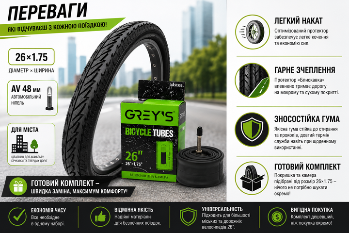 Комплект покришка 26x1.75 «Блискавка» + камера Grey's 26x1.75 AV 48 мм - зображення 2