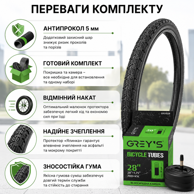 Покришка ChaoYang 28×1.75 антипрокольна 5 мм 47-622 "Ялинка новая" + камера Grey's AV48 комплект - изображение 4