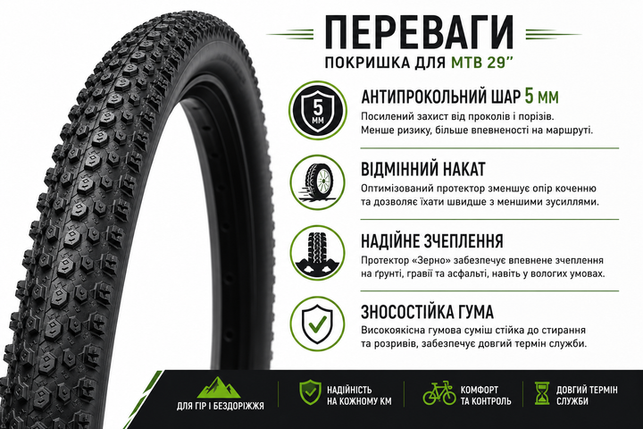Покришка велосипедна ChaoYang 29×2.10 (54-622) антипрокольна 5 мм «Зерно», MTB, для гірського велосипеда, зносостійка - зображення 6