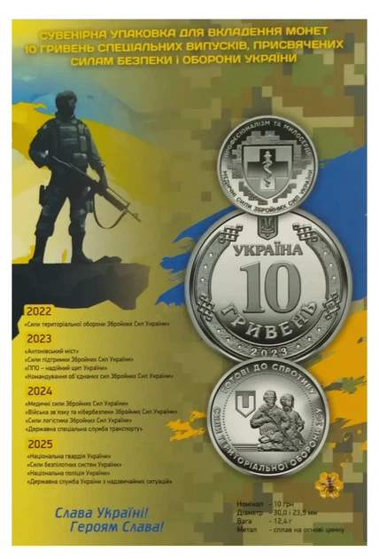 Альбом для монет ЗСУ Збройні сили України Сили безпеки та оборони Набір пам'ятних монет для 13 монет 2026 рік - зображення 3