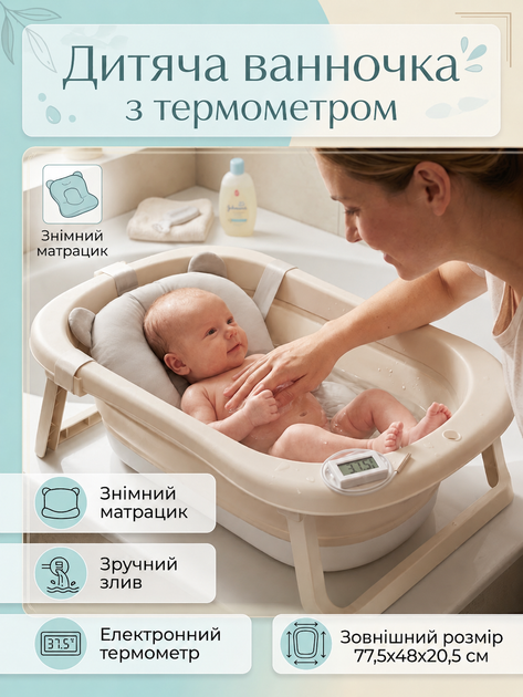 Ванночка дитяча «Перше купання» — з любов’ю та комфортом Cool Gray - Фото 1 Ванночка дитяча «Перше купання» — з любов’ю та комфортом Cool Gray - зображення 1