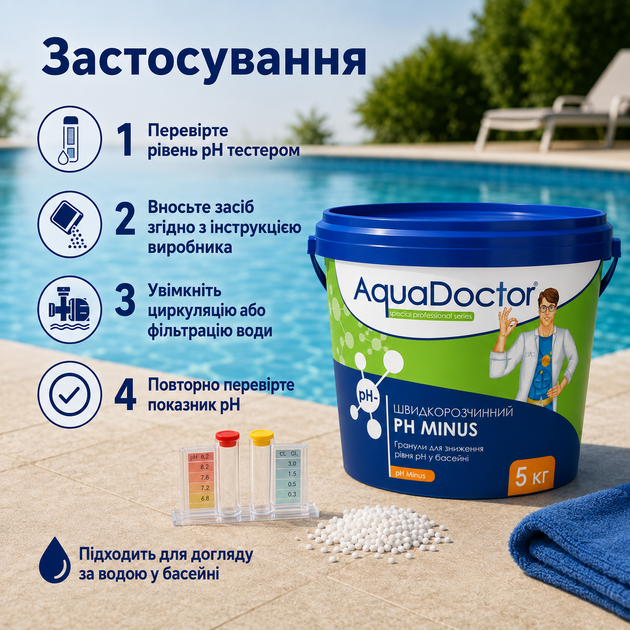 Засіб для зниження рівня рН у басейні AquaDoctor гранульований 5 кг - изображение 2