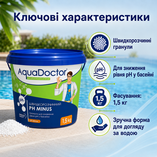 Засіб для зниження рівня рН у басейні AquaDoctor гранульований 1.5 кг - Фото 4 Засіб для зниження рівня рН у басейні AquaDoctor гранульований 1.5 кг - зображення 4
