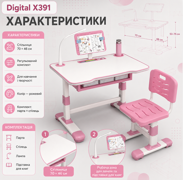Дитяча парта зі стільцем Digital X391 зростаюча ергономічна парта для навчання письма малювання і творчості 70 х 46 см рожева - зображення 3