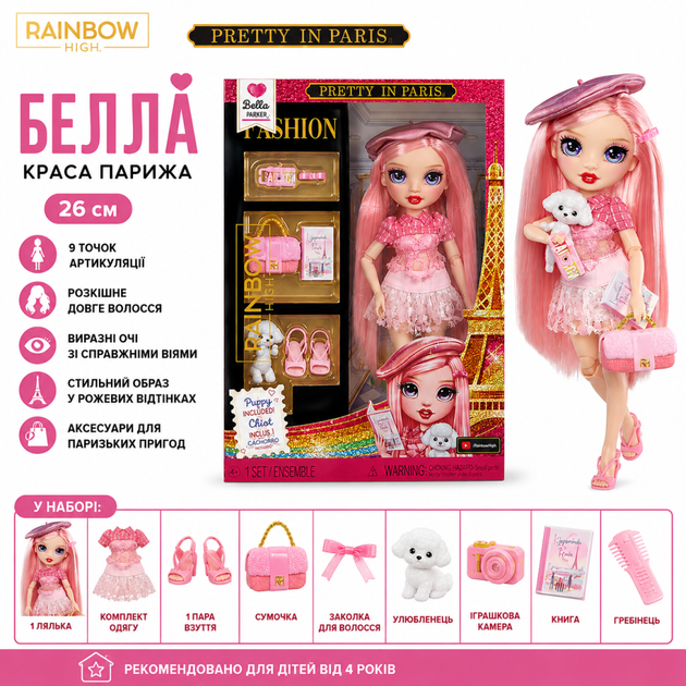 Лялька Rainbow High серії Краса Парижа (Белла) - Фото 1 Лялька Rainbow High серії Краса Парижа (Белла) - изображение 1
