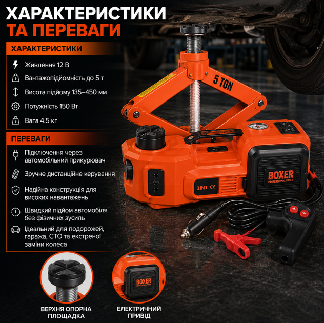 Домкрат электрический Boxer BX481 5 тонн 12 В ромб для автомобиля с питанием от прикуривателя пультом и пластиковым кейсом - изображение 3
