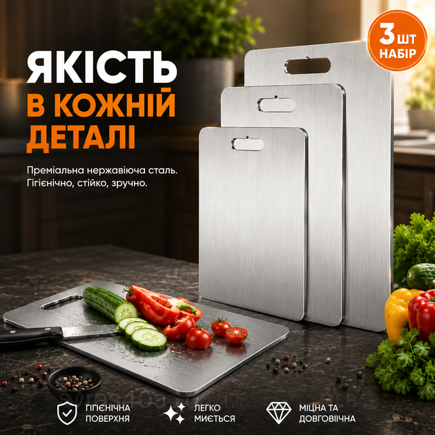 Обробна кухонна дошка з нержавіючої сталі набір 3 шт, металеві кухонні дошки - зображення 4