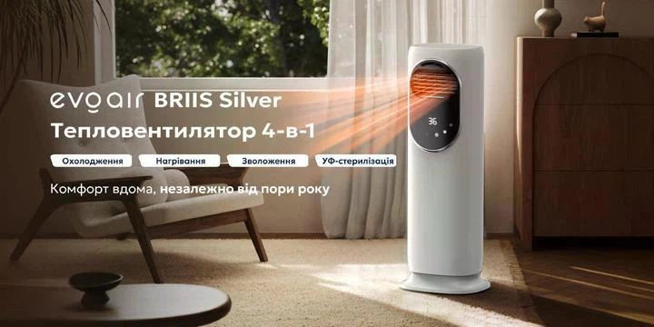 Охолоджувач повітря міні-кондиціонер evoair BRIIS SILVER PRO 4 в 1 охолодження, обігрів, зволоження , УФ-стерилізація і вентиляція повітря. Уцінка! - Фото 13 Охолоджувач повітря міні-кондиціонер evoair BRIIS SILVER PRO 4 в 1 охолодження, обігрів, зволоження , УФ-стерилізація і вентиляція повітря. Уцінка! - зображення 13
