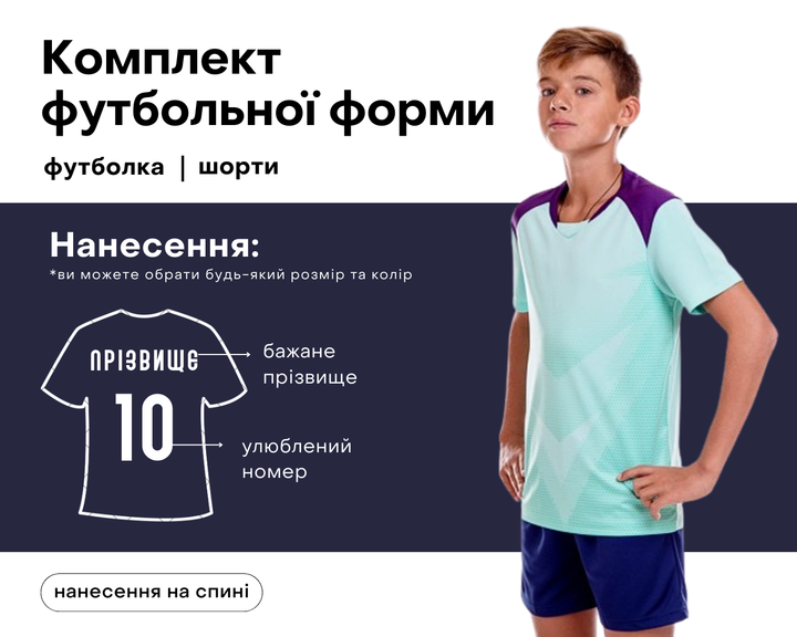 Форма футбольная подростковая Lingo LD-M8627B (PL, XS, 140-145см, Мятный-синий) (LD-M8627B_Мятный-синий_XS) - Фото 2 Форма футбольная подростковая Lingo LD-M8627B (PL, XS, 140-145см, Мятный-синий) (LD-M8627B_Мятный-синий_XS) - изображение 2