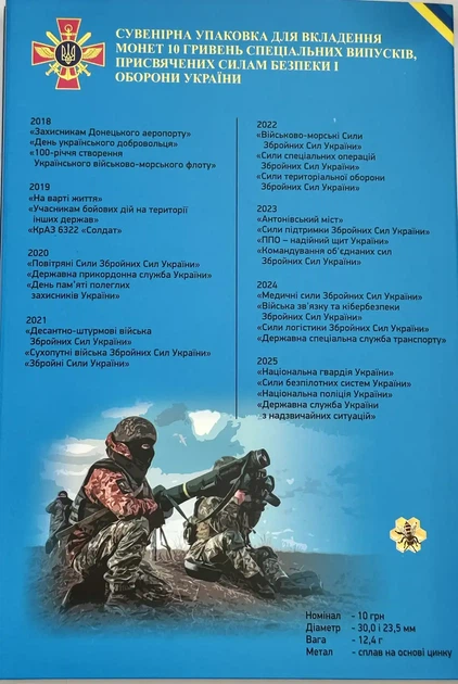 Альбом для монет Збройні Сили України ЗСУ Сили безпеки і оборони України на всі 27 монет - зображення 2