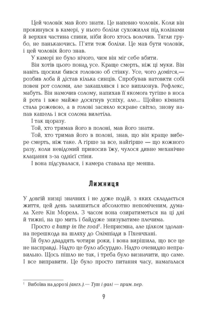 Книга Могила на двох детектив для дорослих захоплюючий роман 18+ - Анне Хольт - зображення 9