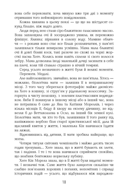 Книга Могила на двох детектив для дорослих захоплюючий роман 18+ - Анне Хольт - зображення 10